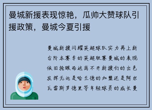 曼城新援表现惊艳，瓜帅大赞球队引援政策，曼城今夏引援