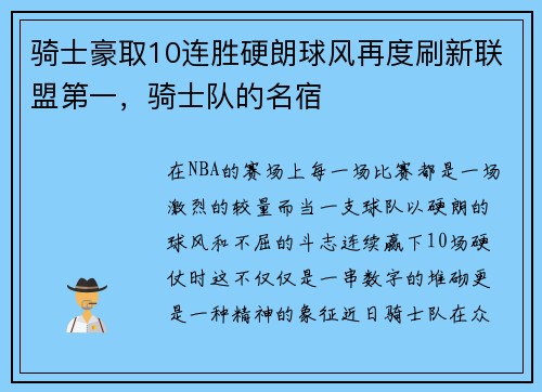 骑士豪取10连胜硬朗球风再度刷新联盟第一，骑士队的名宿