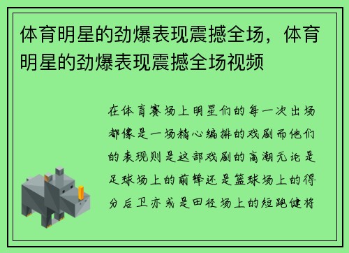 体育明星的劲爆表现震撼全场，体育明星的劲爆表现震撼全场视频