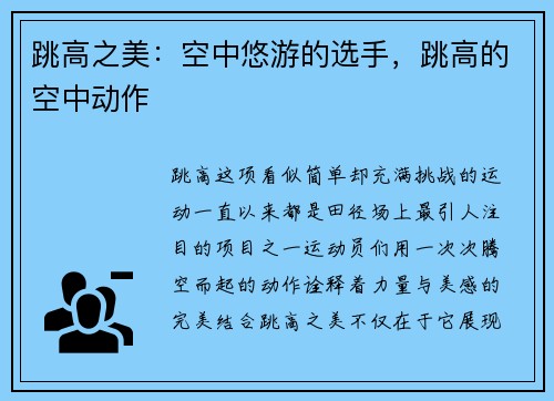 跳高之美：空中悠游的选手，跳高的空中动作