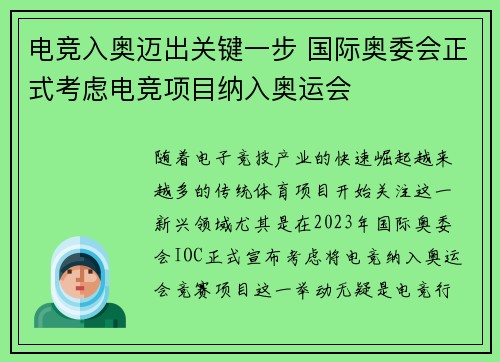 电竞入奥迈出关键一步 国际奥委会正式考虑电竞项目纳入奥运会