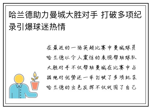 哈兰德助力曼城大胜对手 打破多项纪录引爆球迷热情